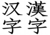 English-Chinese Translation