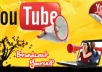 give You 20000+ Very Urgent YOUTUBE Views & 50 Likes In Less 24 to 48 hours