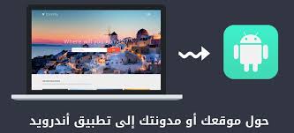 convert your site to Android in less than 24 hours