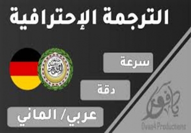 Translation from Arabic into German every 800 words