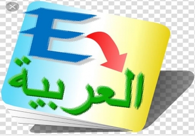 TRANSLATOR AR - EN & for quality Ar- EN transl.