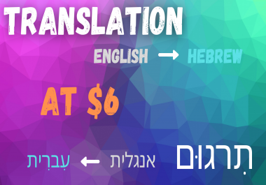I will professionally translate your book to hebrew or english