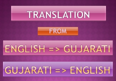 Translate from English to Gujarati or Gujarati to English