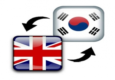Exellent Service Translation for English - Korea / Vice Versa